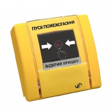 Пристрій ручного керування Артон РУПД-13 НР «Пуск пожежогасіння» жовтий