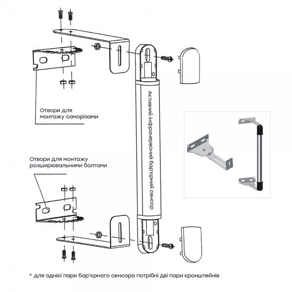 Кронштейн для ІЧ-бар’єрів Trinix TRB-10H, комплект з 2 шт.