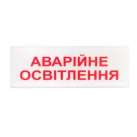 Покажчик світловий ОС-6.1 (12/24V) "Аварійне освітлення" Tiras