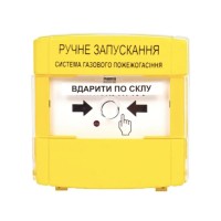 Пристрій для ручного запуску пожежогасіння ПРЗ "Тірас"