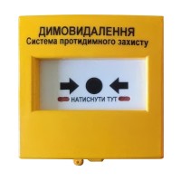 Кнопка керування протипожежною автоматикою Омега КА23-Ж для безадресних систем жовта