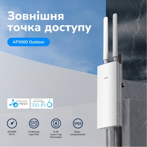 Точка доступу зовнішня WiFi 6 2.5G Cudy AP3000 OUTDOOR з підтримкою Mesh дводіапазонна