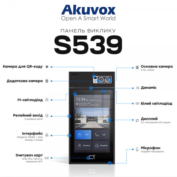 IP-відеопанель багатоабонентська 5Mp Akuvox S539 з екраном 10