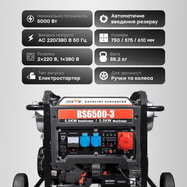 Генератор бензиновий трифазний 5 кВт Bison BS6500-3