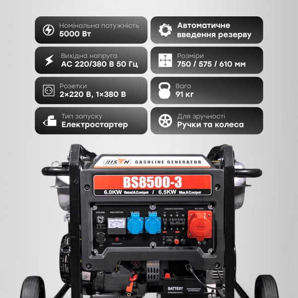 Генератор бензиновий трифазний 6 кВт Bison BS8500-3