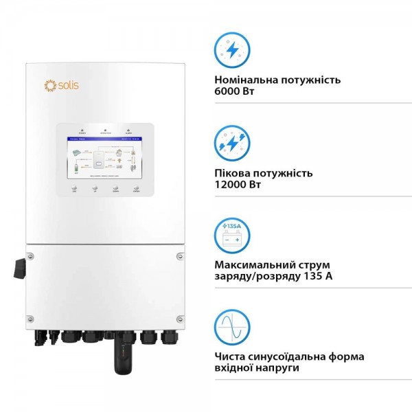Гібридний однофазний інвертор 6kW Solis S6-EH1P6K-L-PLUS 48V WiFi 2 MPPT