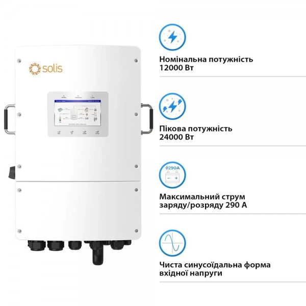 Гібридний трифазний інвертор 12kW Solis S6-EH3P12K-L 48V WiFi 2 MPPT