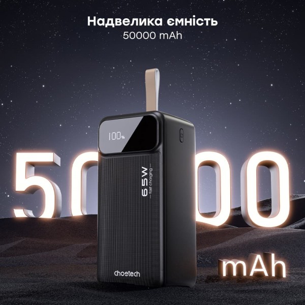 Повербанк 50000 mAh Choetech B733 Black 65W QC3.0 PD3.0