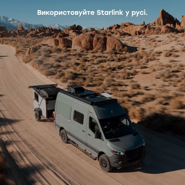 Супутникова система Starlink Gen3 REV4 з тарифом без прив'язки до місця, без акаунта