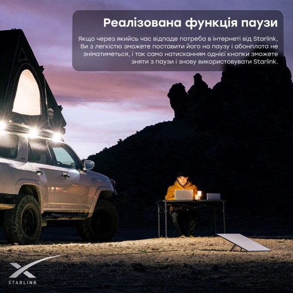Супутникова система Starlink Gen3 REV4 з тарифом без прив'язки до місця, без акаунта