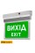 Покажчик пожежний світловий EVAC-02-12/24 (EN 54)