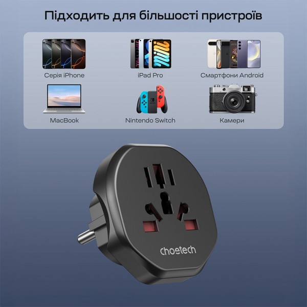 Перехідник мережевий EU – універсальна розетка Choetech PD5030 2500W 10A