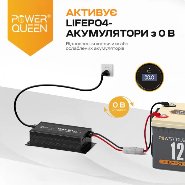 Зарядний пристрій для акумуляторних батарей LiFePO4 14.6V/40A Power Queen P12V40A-BCHA-Y