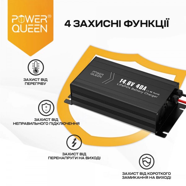 Зарядний пристрій для акумуляторних батарей LiFePO4 14.6V/40A Power Queen P12V40A-BCHA-Y