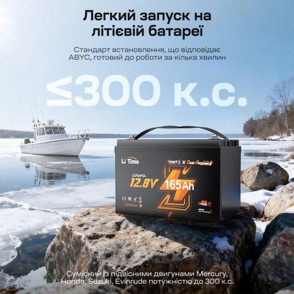 Акумуляторна батарея літій-залізо-фосфатна з Bluetooth та підігрівом стартерна / тягова 12.8В 165А*год LiFePO4 LiTime Dual Purpose L12V165-150-DP-BT-CCA1K2-4-A100