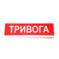 Оповіщувач пожежний світлозвуковий Tiras ОСЗ-1 (12/24V) «Тривога» 80dB
