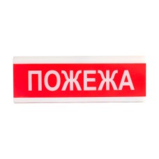 Оповіщувач пожежний світлозвуковий Tiras ОСЗ-2 (12/24V) «Пожежа» 80dB